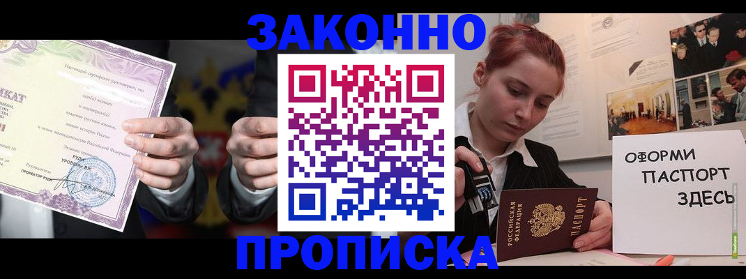 временная регистрация для всех в Туле