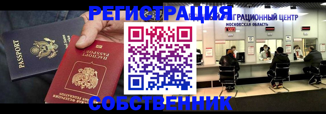 временная регистрация для школы в Туле